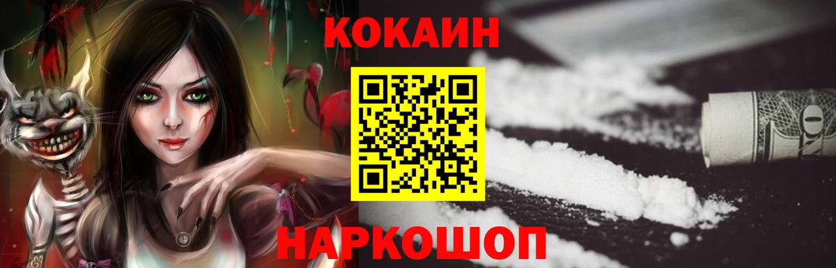 COCAIN  Вход с VPN  Красногорск  КОКАИН Колумбийский  COCAIN Эквадор 