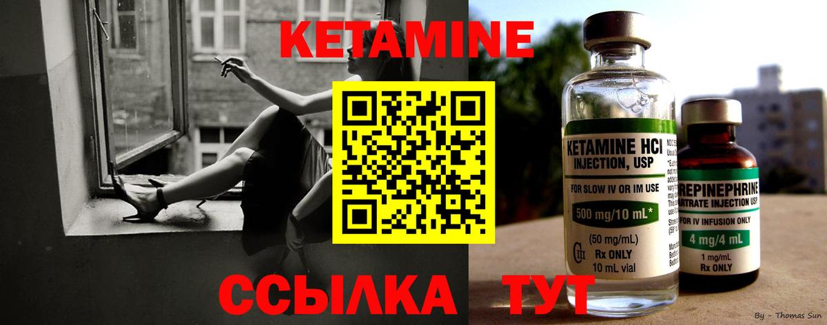 Кетамин VHQ Красногорск