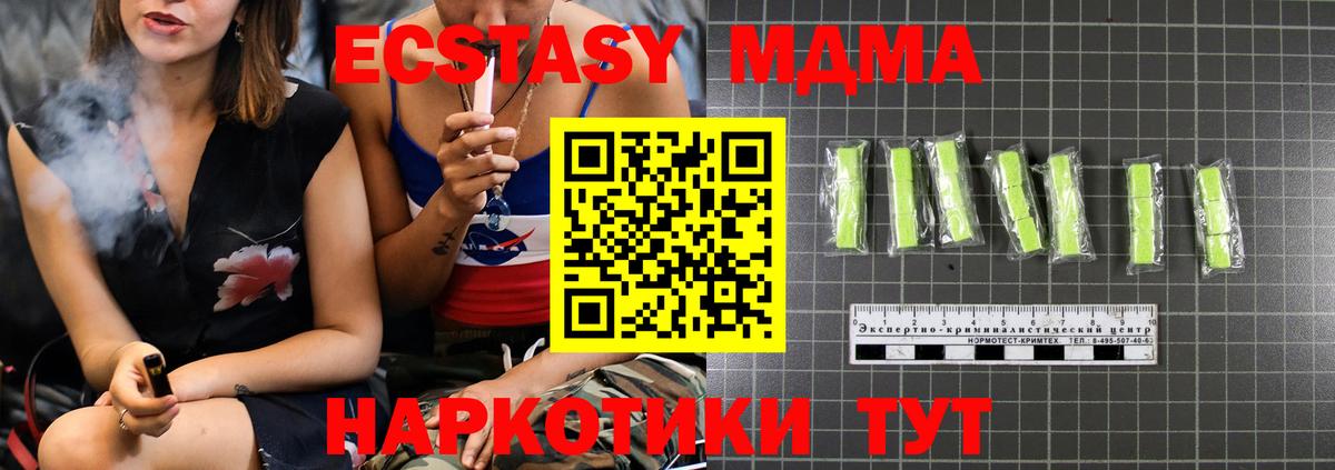 MDMA кристаллы  MDMA кристаллы  Вход с VPN  MDMA  Красногорск 