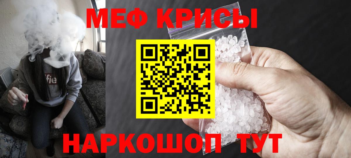 Мефедрон  Красногорск