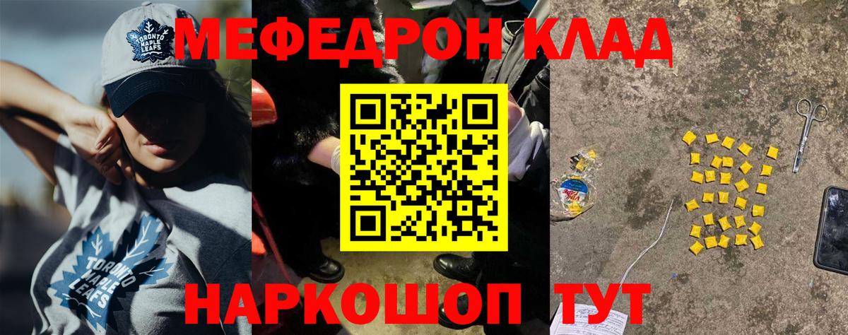 Меф  Мефедрон кристаллы  Вход с VPN  Красногорск  Меф mephedrone 