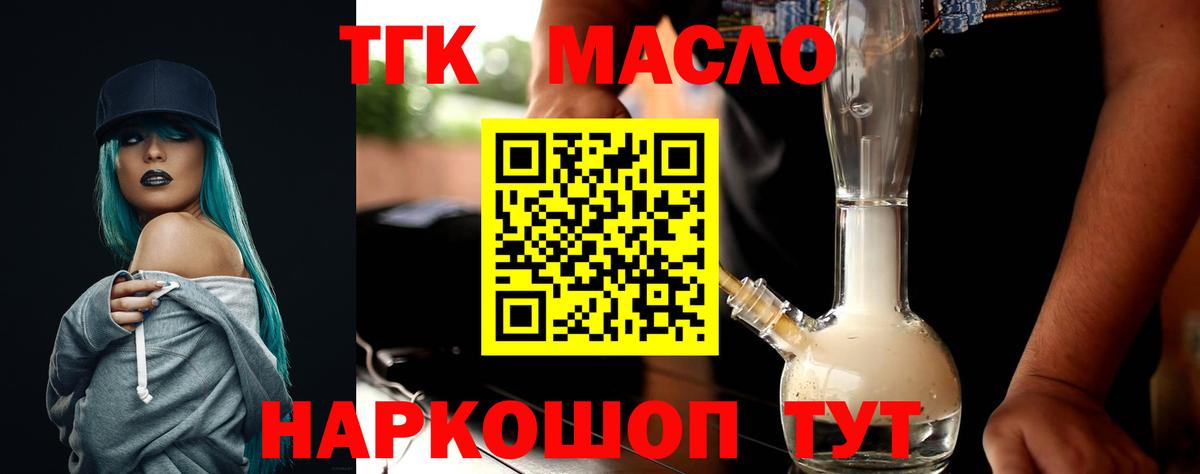 ТГК жижа  Дистиллят ТГК гашишное масло  ОМГ ОМГ сайт  Вход с VPN  Красногорск 